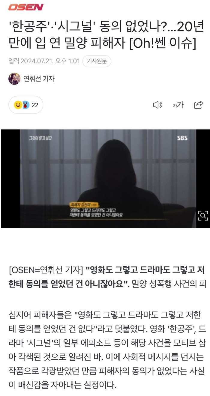 한공주와 시그널 피해자 동의 없었다