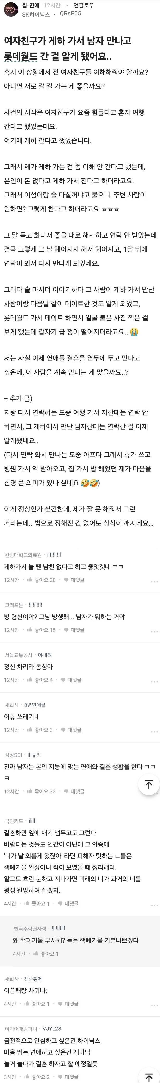 게하에서 만난 남자와 놀아난 여친