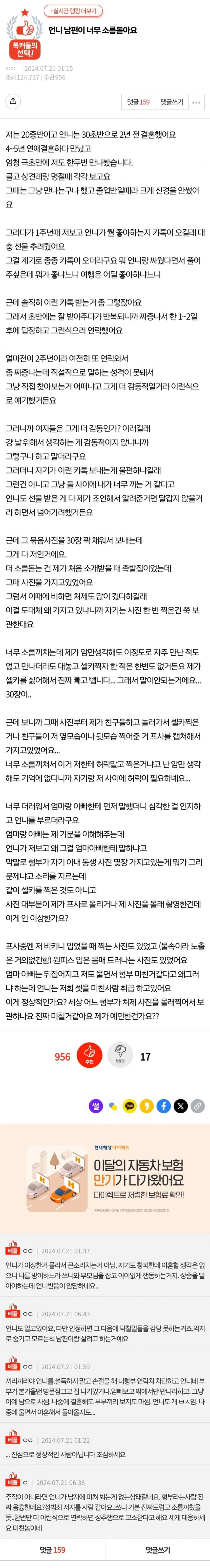 소름 돋는 언니 남편