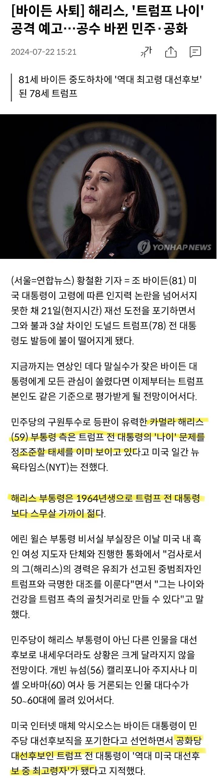 나이 공격 공수교대