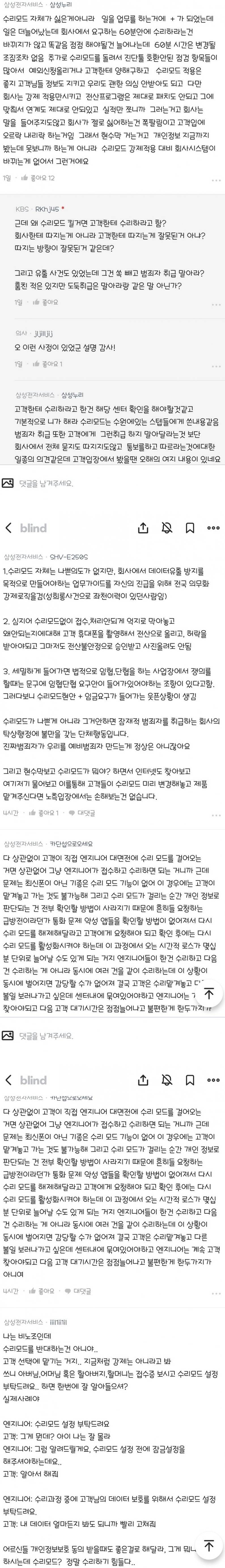 갤럭시 수리모드에 대한 불만