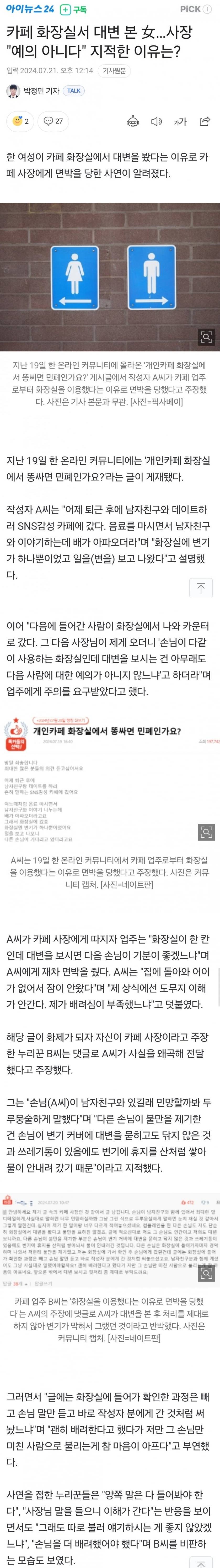 카페 사장이 대변 본 여성을 지적한 이유