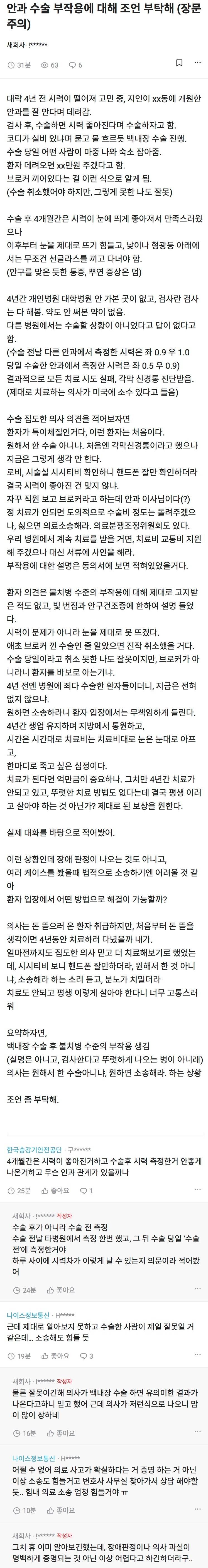 안과 수술 부작용