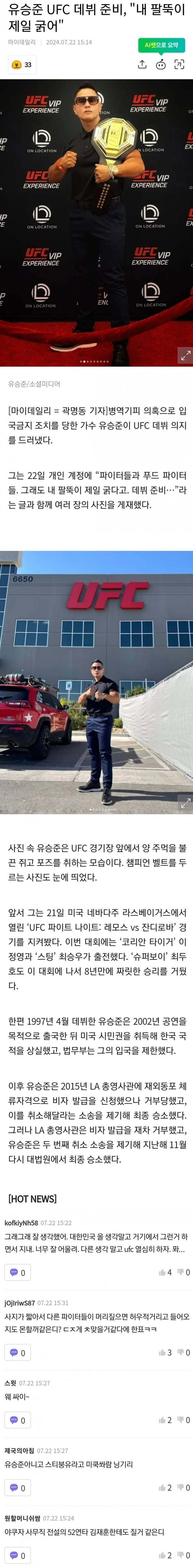 뜬금없이 UFC 데뷔한다는 분