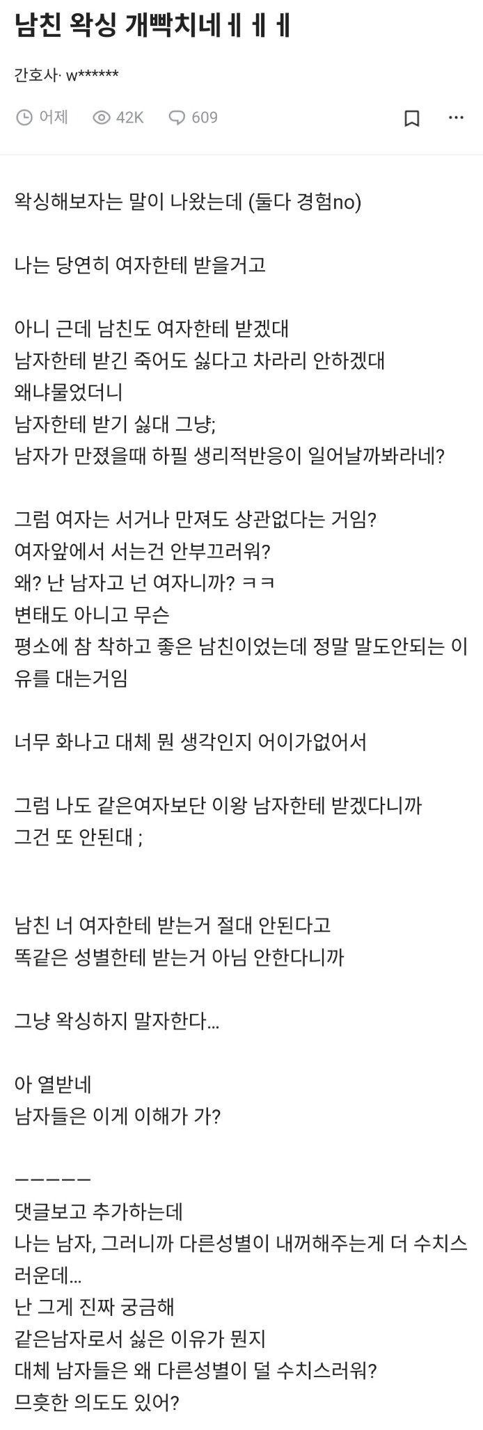 여자한테 왁싱 받겠다는 남친