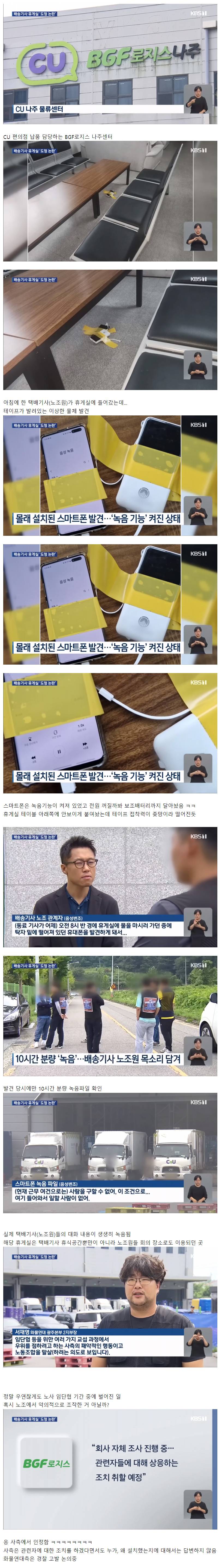 스마트폰으로 노조원 대화 감청