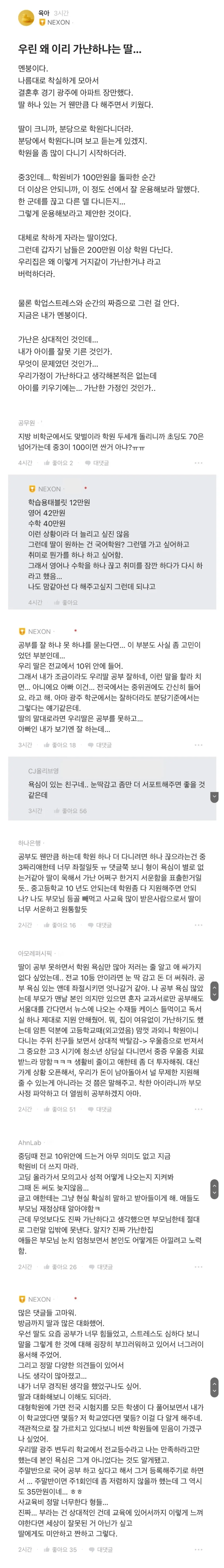 우린 왜 이리 가난하냐는 딸