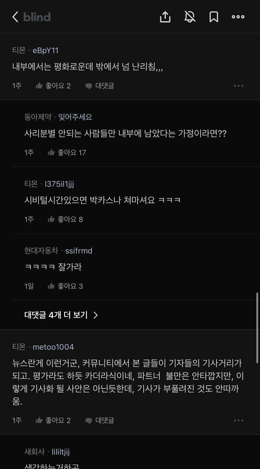 일주일 전 티몬 직원