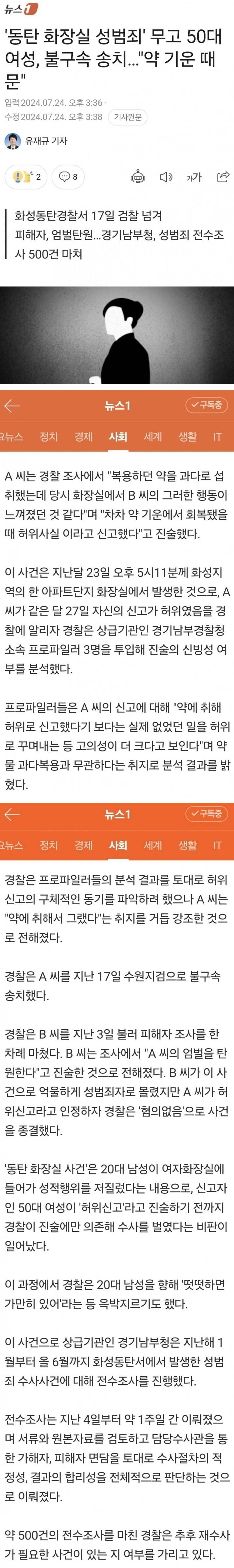 동탄 화장실 무고 50대 여성 근황