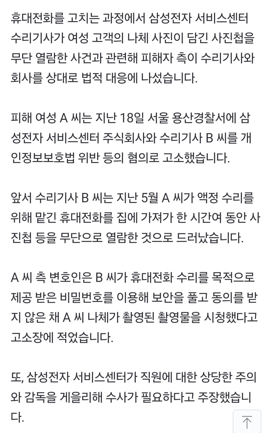 피소 당한 삼성 서비스센터 기사 - 1