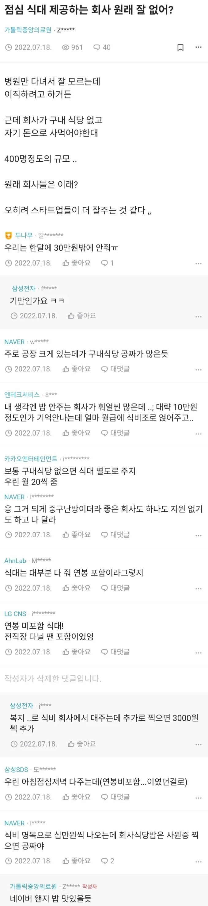 은근히 많지 않다는 회사 복지