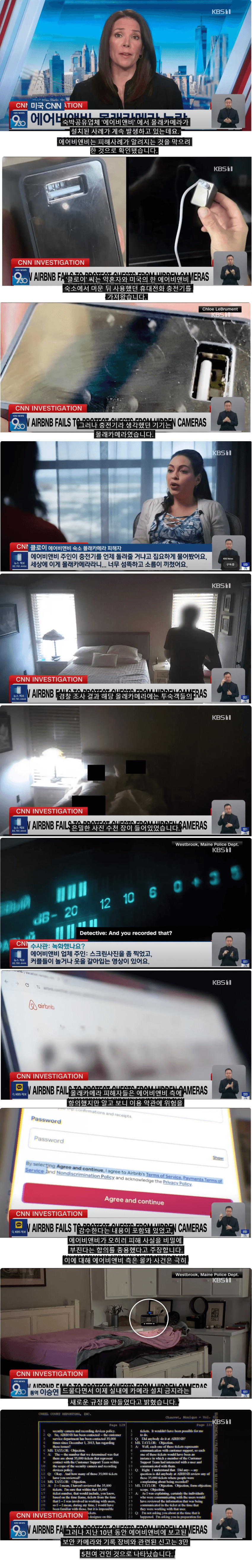 에어비앤비 몰카 사건