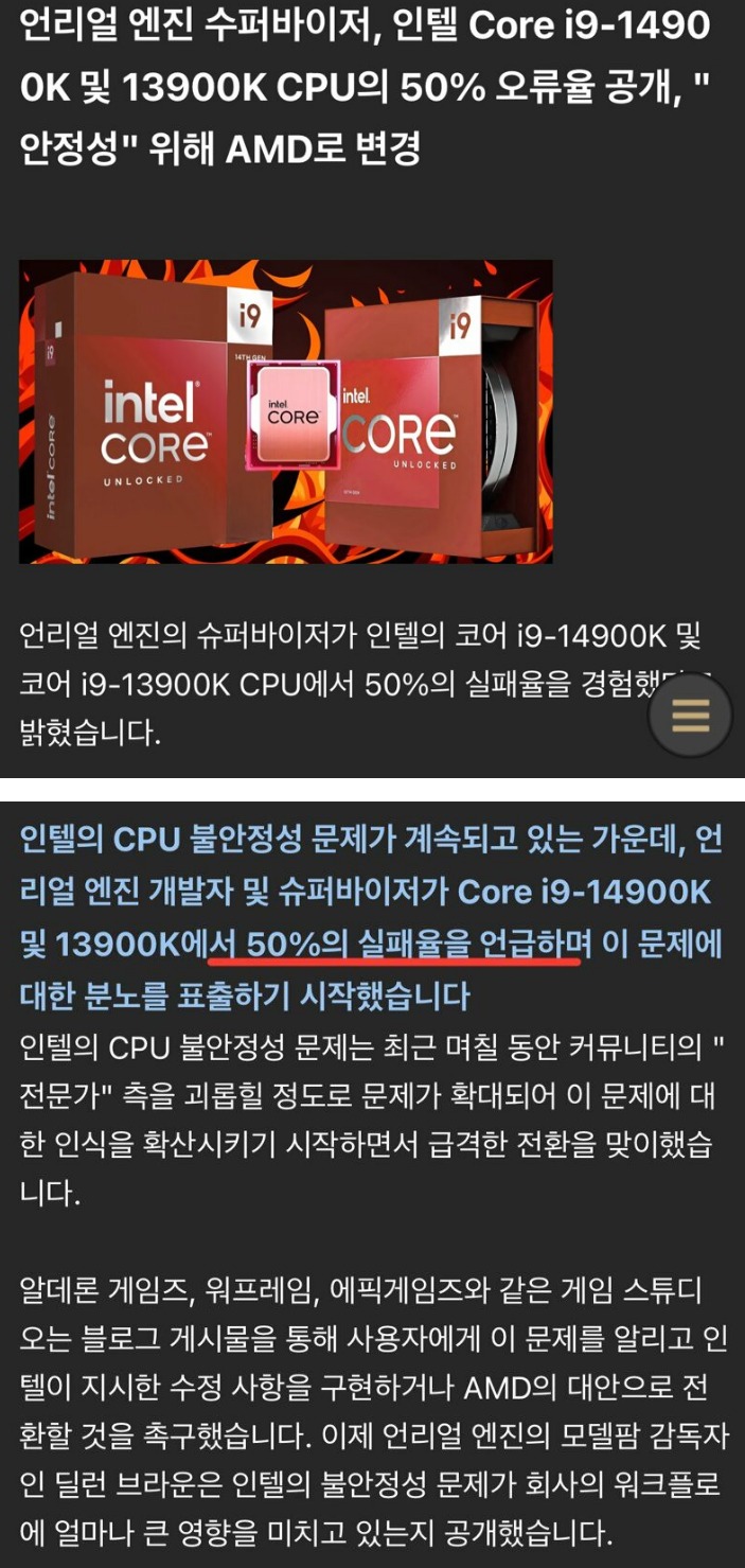 오류율 50% 인텔 CPU