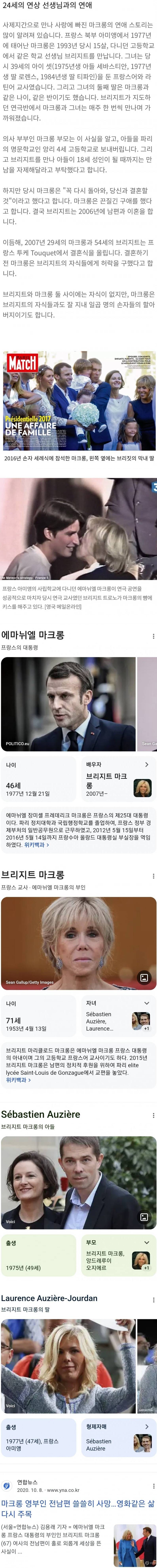 24세 연상 선생님을 사랑한 정치인