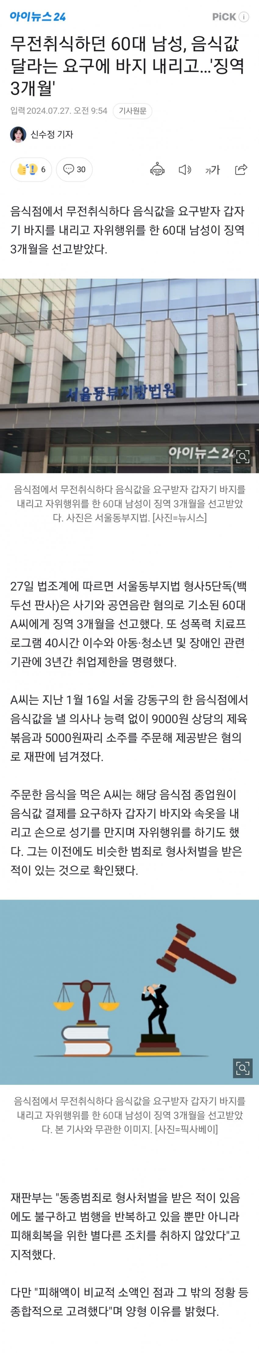 무전취식하던 60대 음식값 달라는 요구에