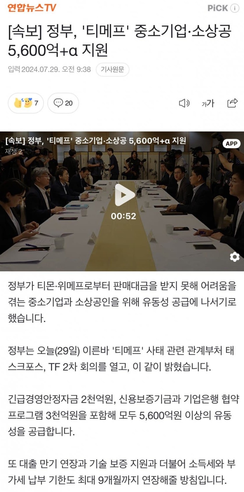 결국 정부가 나섰다