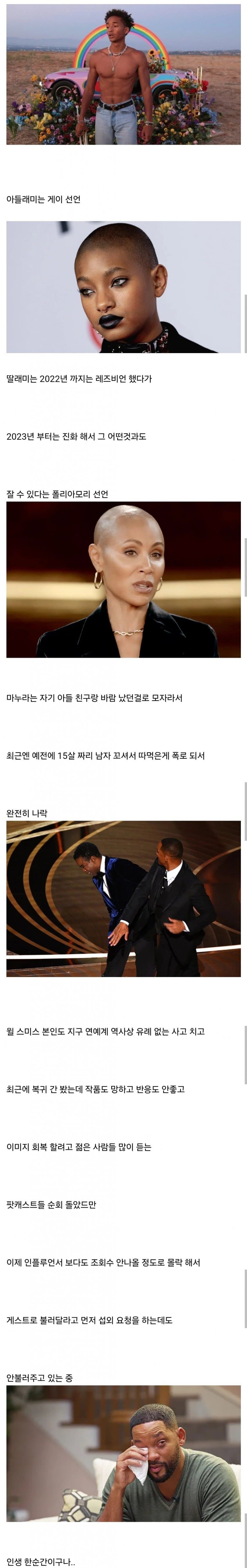 윌스미스 형님 가족