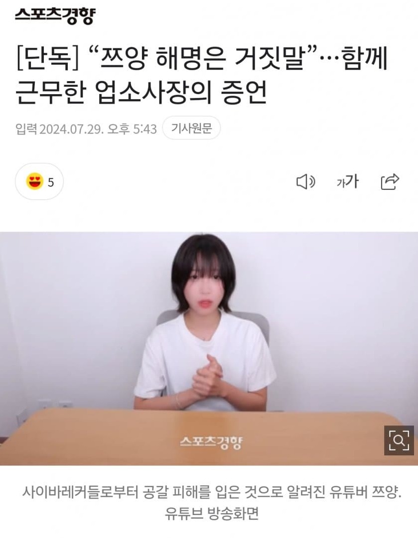 쯔양 해명은 거짓말