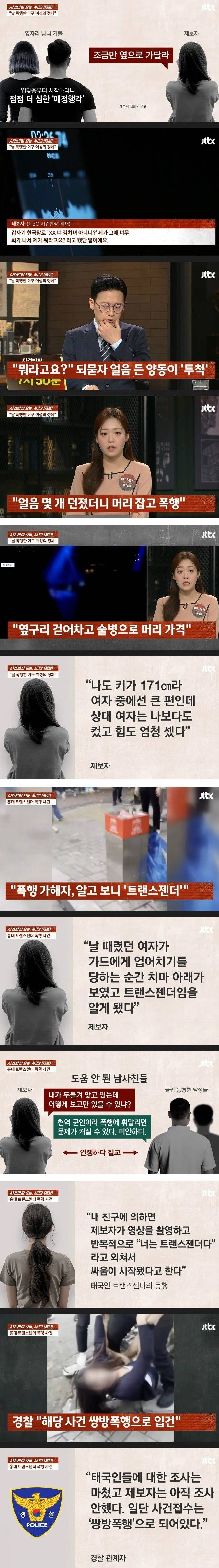 혼란스러운 홍대 쌍방폭행 사건