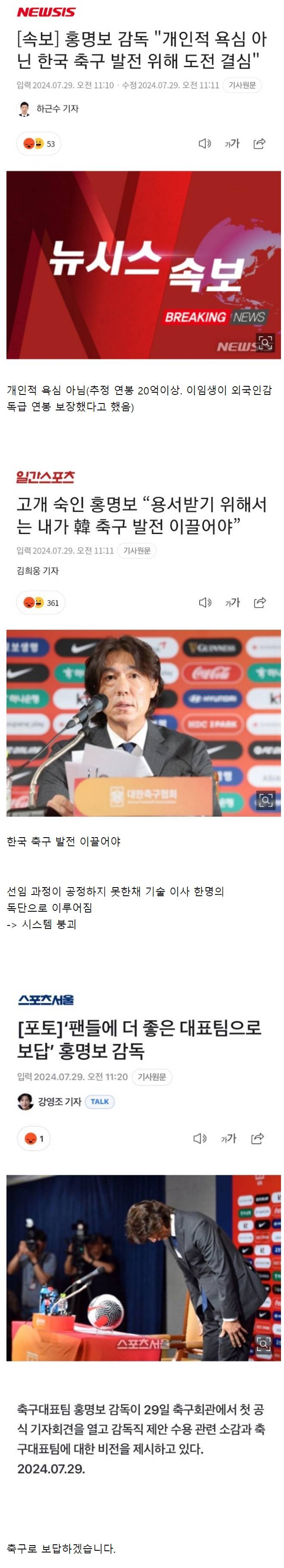 축구팬 빡치게 만드는 홍명보 기자회견