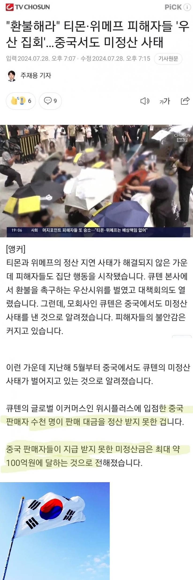 해외로 퍼져가는 미정산 사태