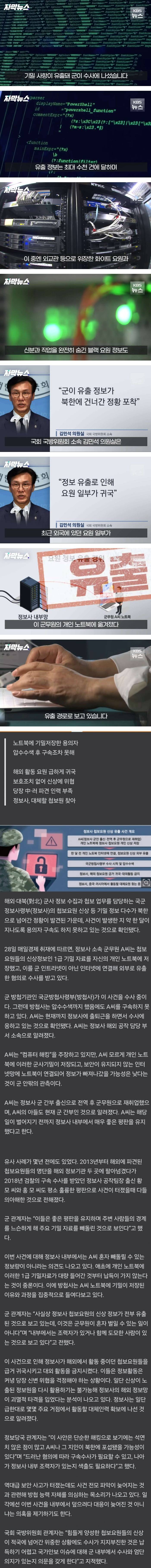 정보사령부 자료 유출 용의자 구속도 못해