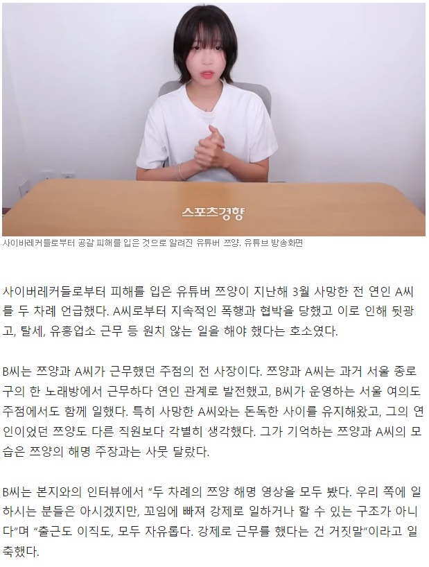 쯔양 해명은 거짓말?