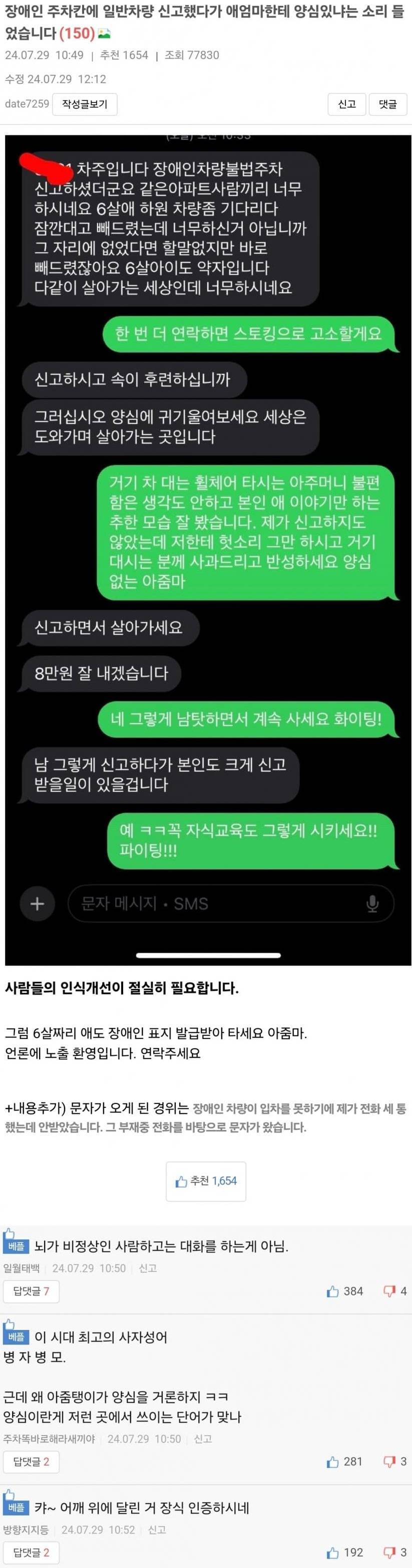 장애인 주차구역 위반 신고했더니