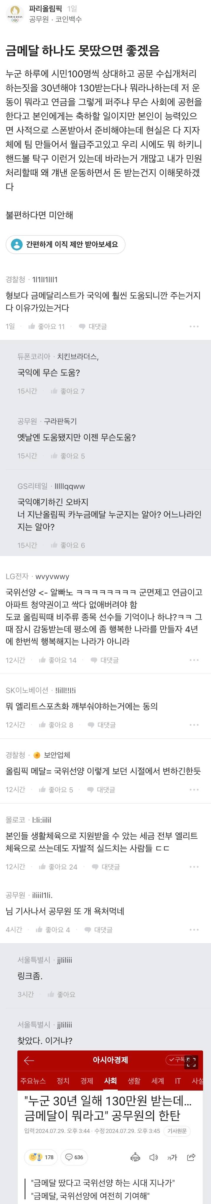 금메달이 뭐라고