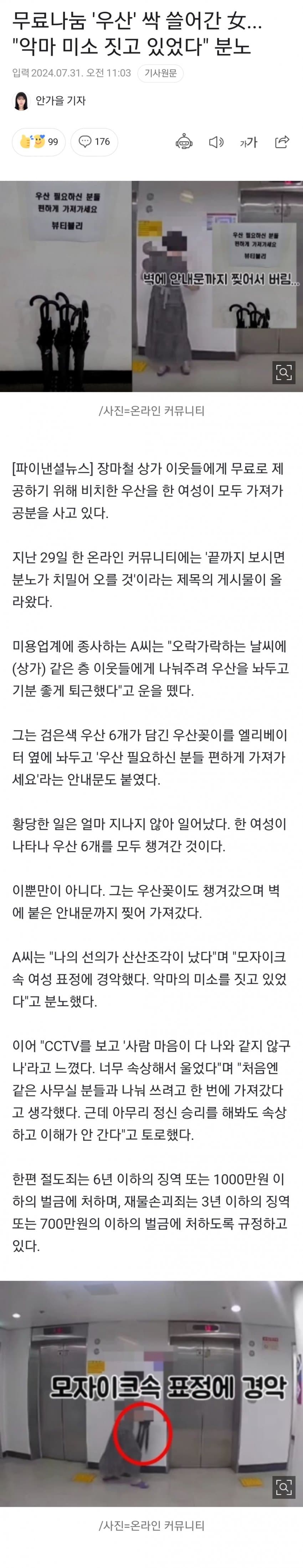 무료 나눔 우산 싹쓸이