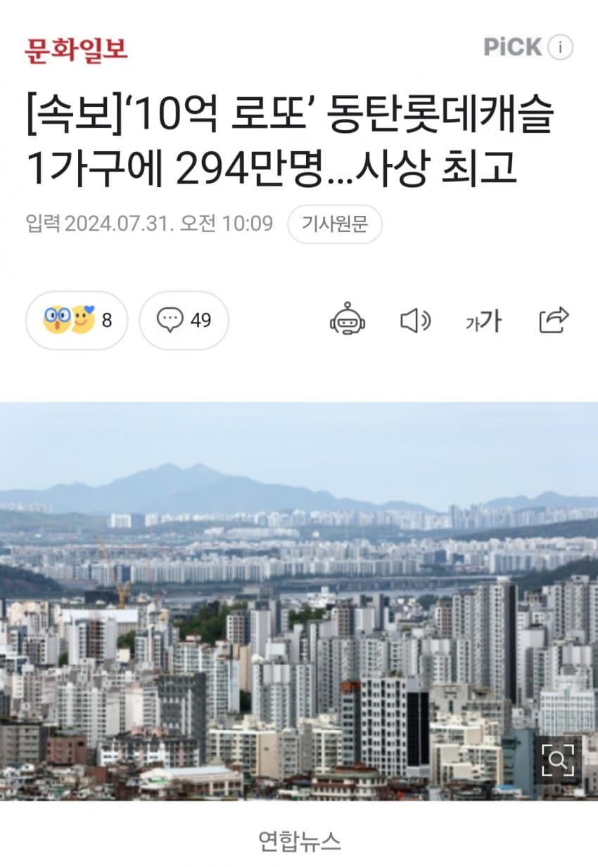 청약 마비시켰던 동탄 로또 아파트