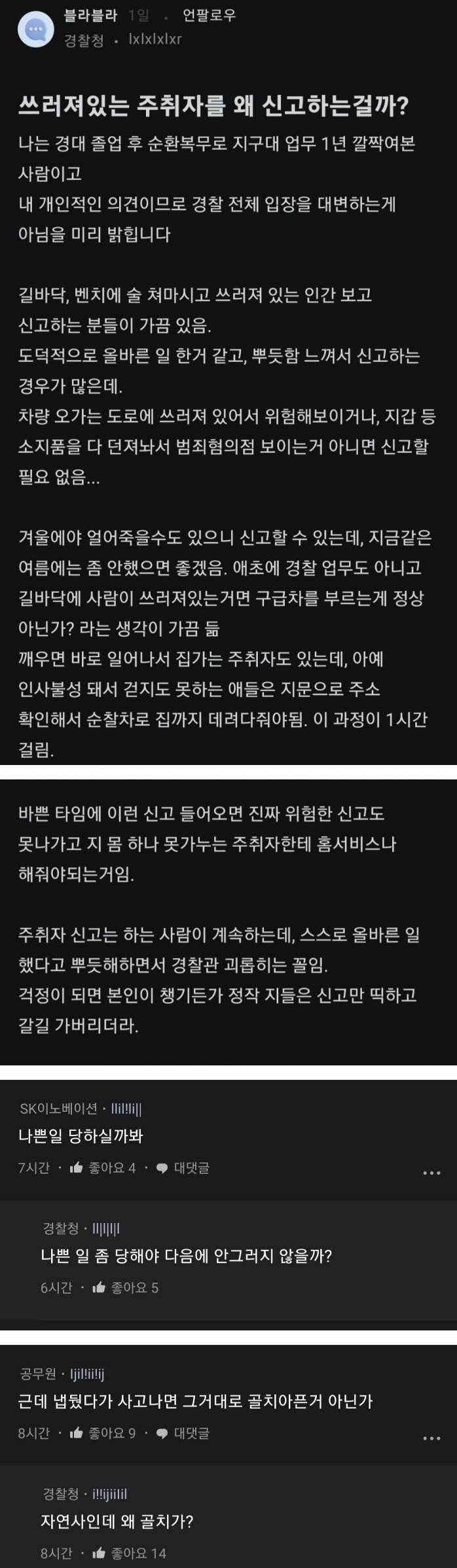 주취자 신고를 왜 하는 걸까?