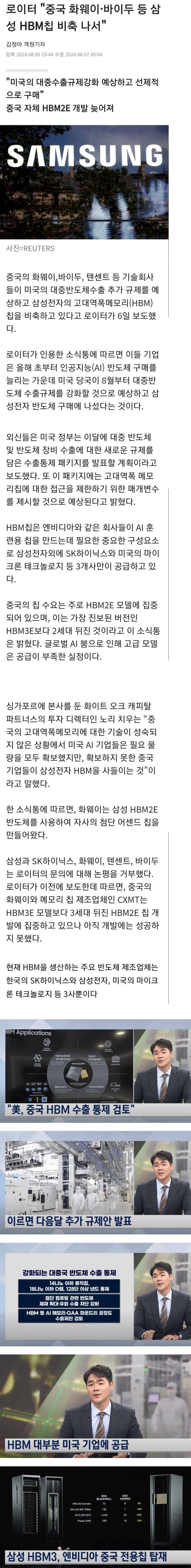 규제 당하고 있는 중국의 반도체 수급처