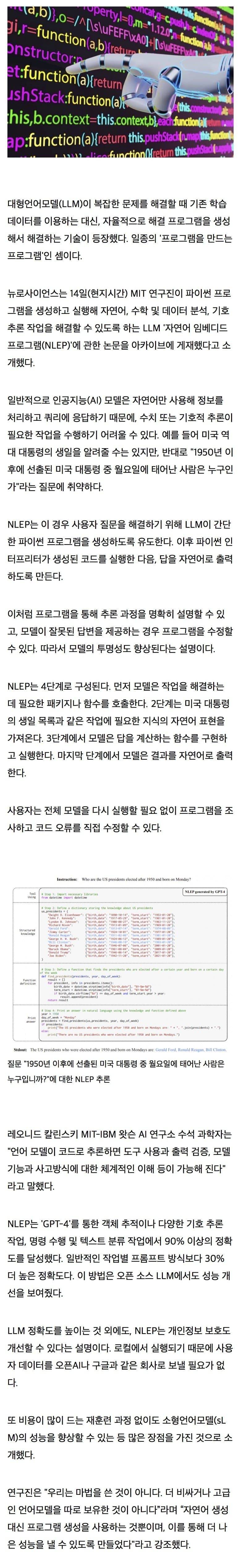 스스로 프로그램 생성하는 AI