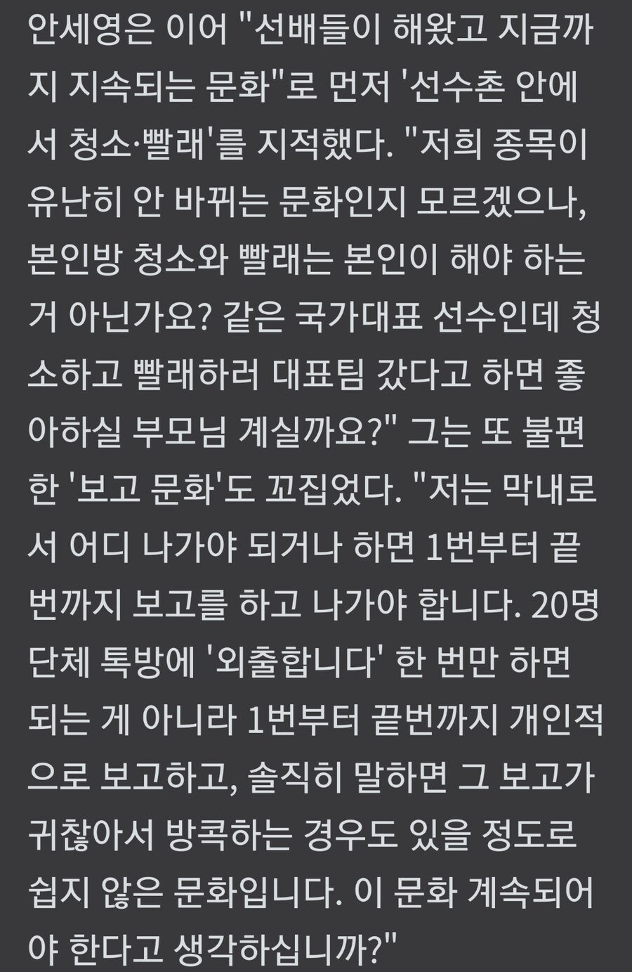 선수촌은 학생 선수가 버티기 어려운 곳