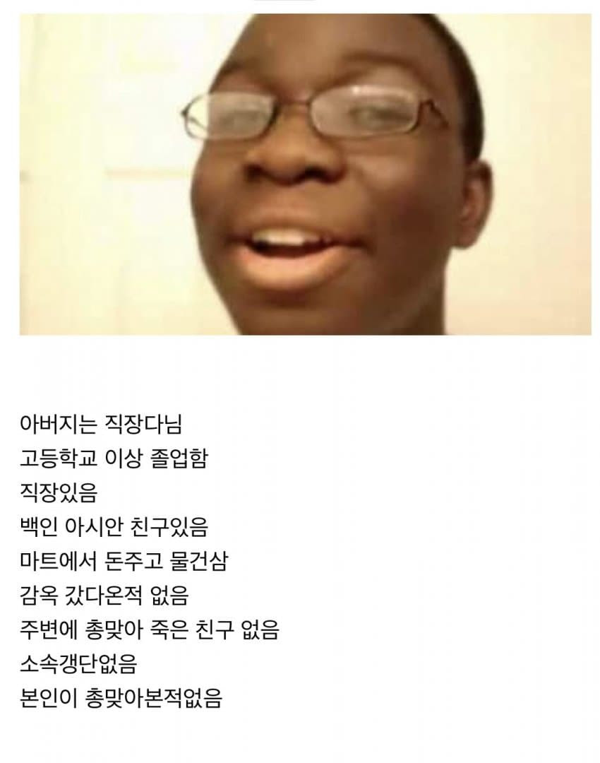 흑인 찐따 특징