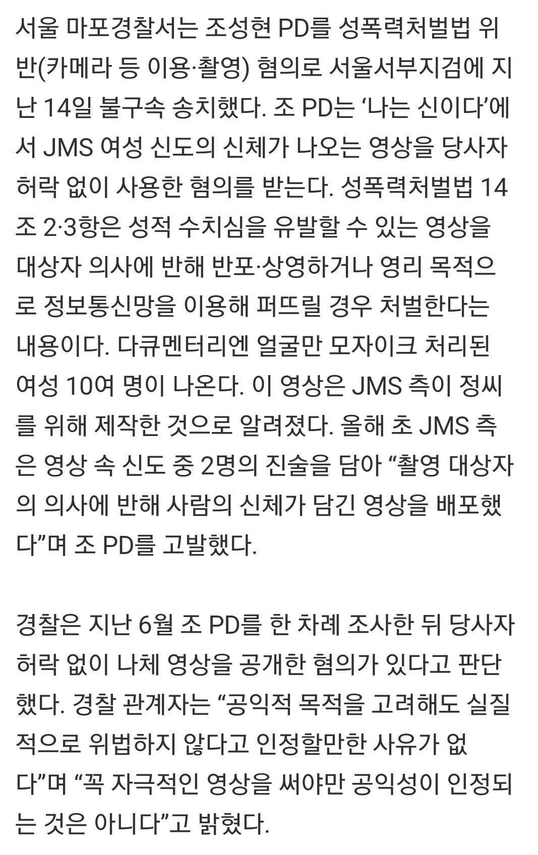 JMS 폭로 PD가 검찰에 송치된 이유