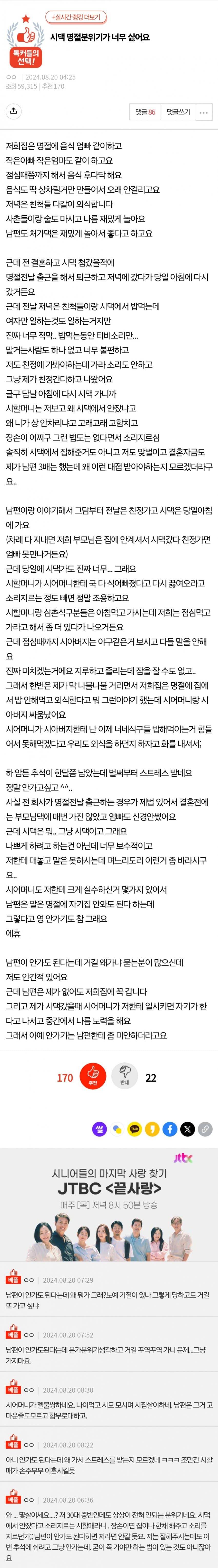 명절 시댁 분위기가 싫어요