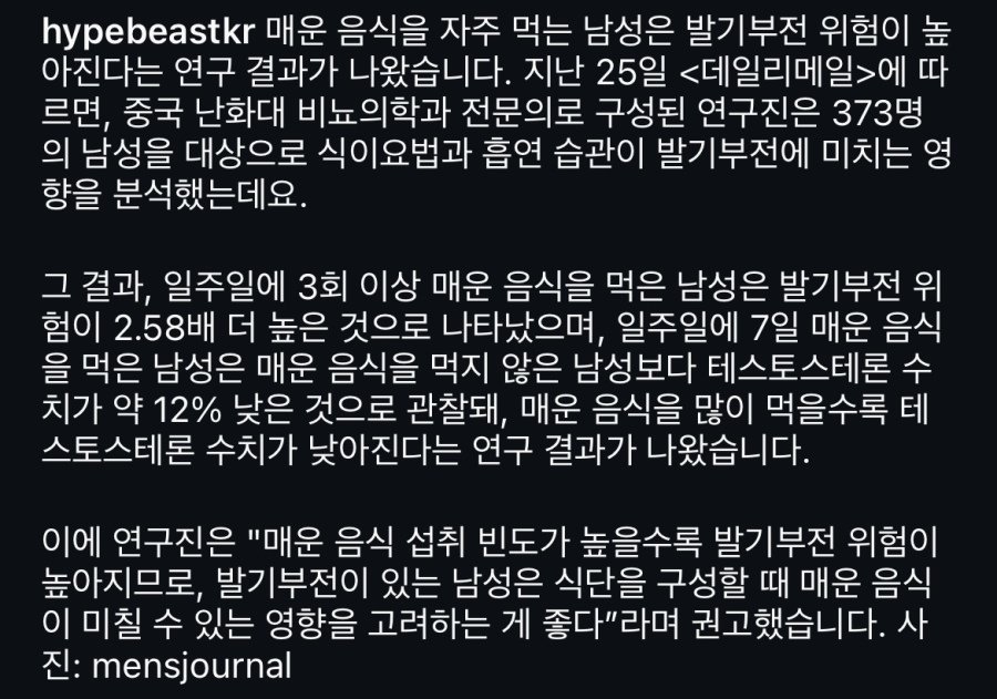 의외로 발기부전 야기하는 식습관