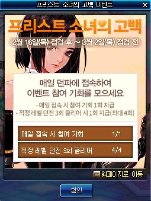 여프리스트 2차 각성은 2월 23일! 프리스트 소녀의 고백 외의 이벤트는?