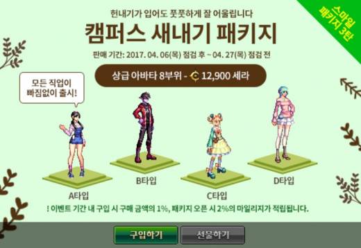 가성비 최고! 캠퍼스 새내기 패키지 발매