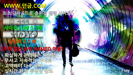 ★최초★ 던파골드 충환전배팅 사다리(네임드)/달팽이 최다회원수 보유