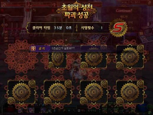 0초남기고 뤀레 클리어