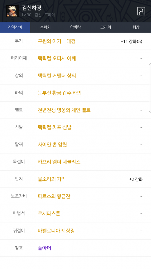 삼신기 완성