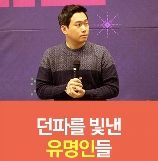 [카드뉴스] 던파를 빛낸 유명인들