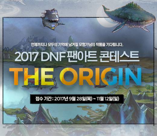 ‘던전앤파이터’ 총 상금 1,500만 원 규모 팬아트 공모전  ‘2017 DNF 팬아트 콘테...