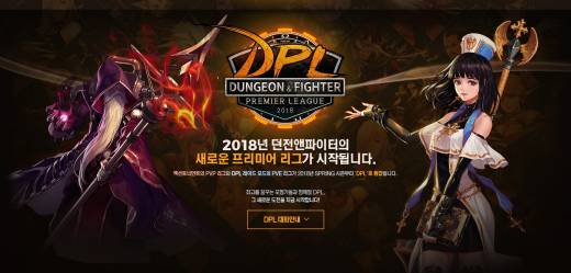 던파, pve와 pvp의 통합리그 출범! DPL 2018 SPRING 일정 공개