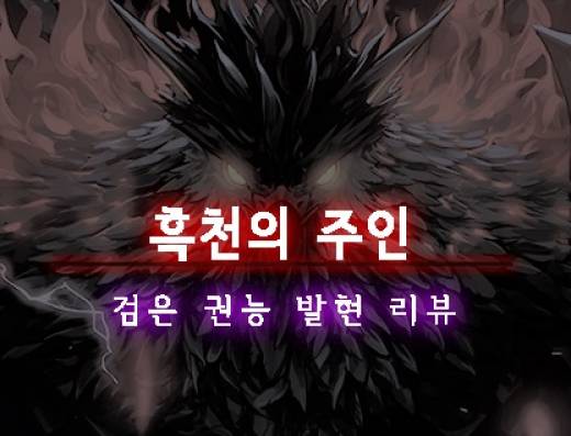 [GIF] 던파, 나에게 맞는 권능을 찾아라! 검은 권능 발현 집중 탐구