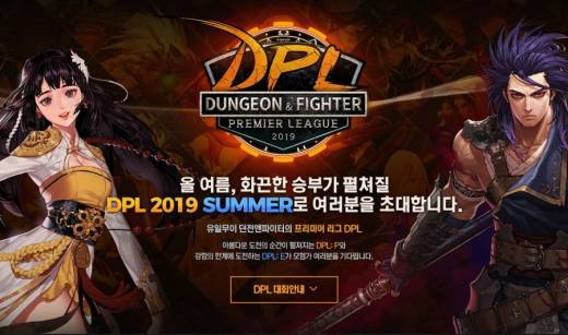 던파, DPL 버퍼 금지 조항 추가 및 와일드 카드 삭제! 금주의 소식통