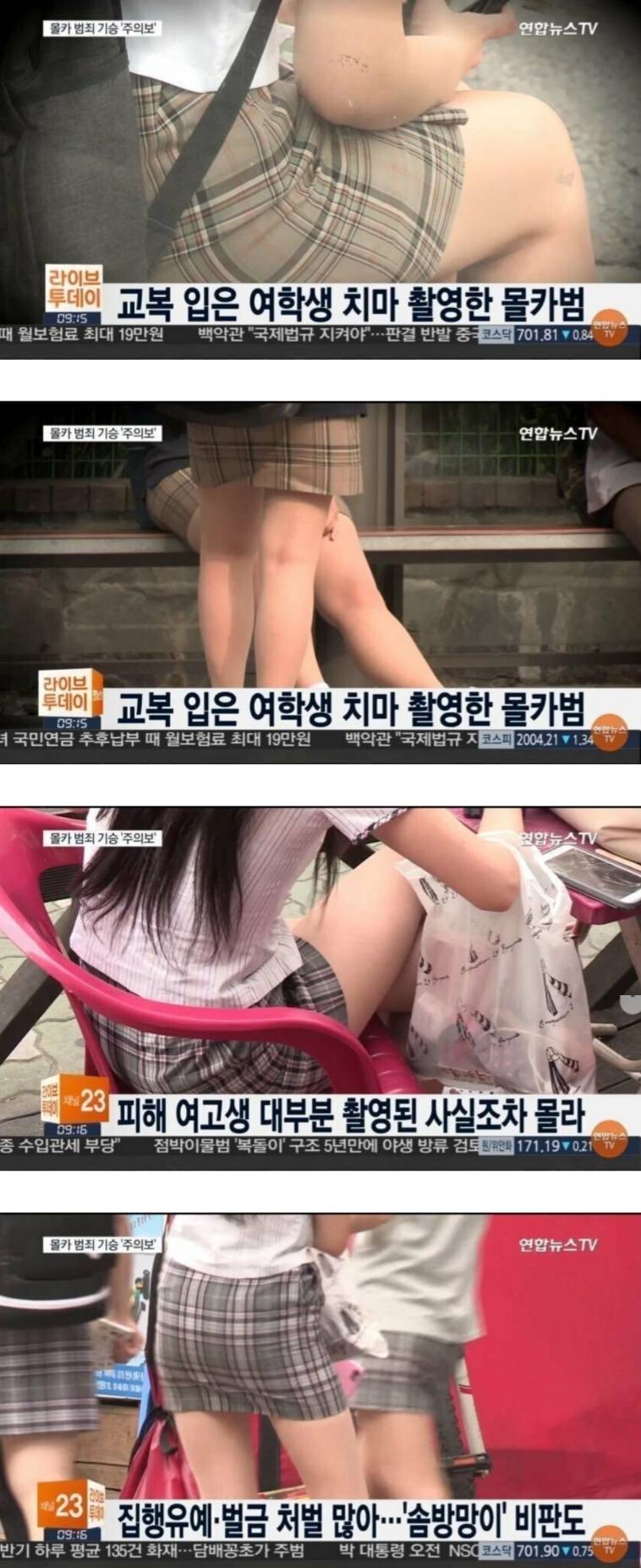 던전앤파이터[잡담] 여고생 몰카 보도하는 뉴스 - 던전앤파이터게임조선